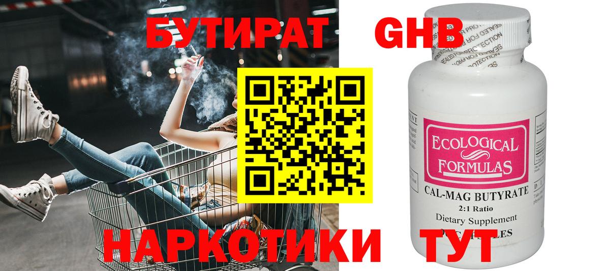 Бутират 99% Добрянка