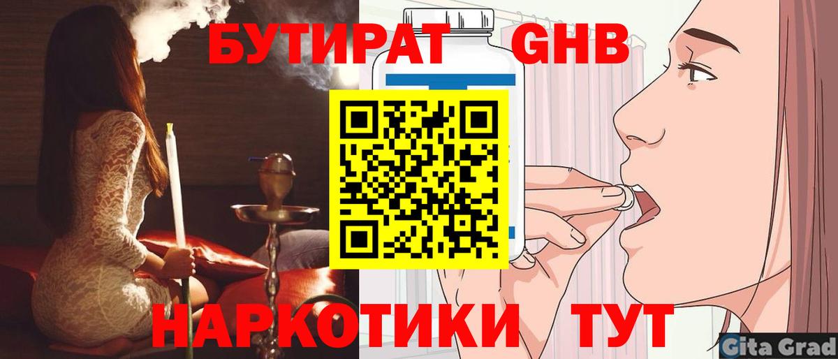 Бутират вода  Вход с VPN  Добрянка 