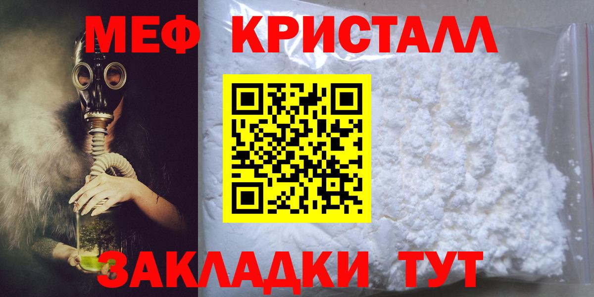 Меф кристаллы Добрянка