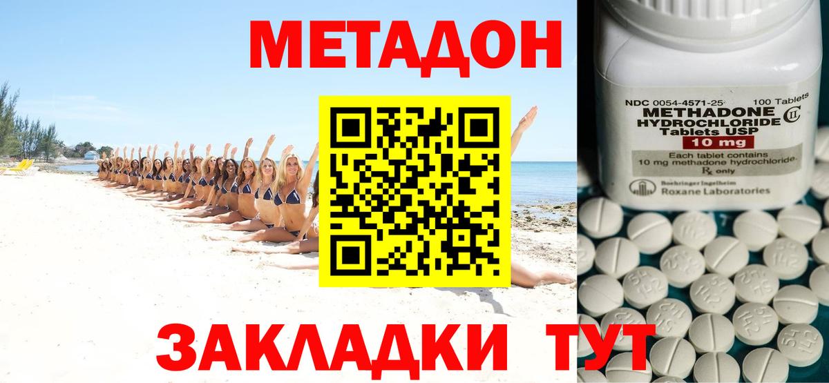 МЕТАДОН methadone  Вход с VPN  Добрянка 