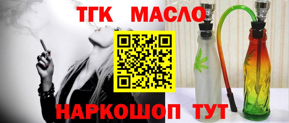 Дистиллят ТГК гашишное масло  Вход с VPN  Добрянка 